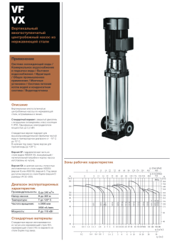 Вертикальный многоступенчатый насос Hydroo VX1-26R 0150 T 2340 5 2 IE3